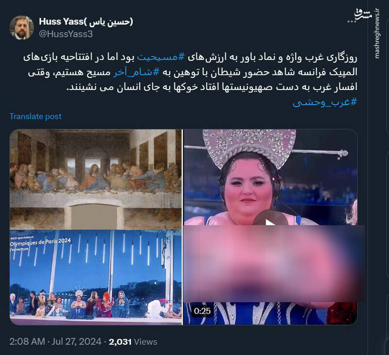 واکنشها به افتتاحیه عجیب و موهن المپیک با تابلوی شام آخر +عکس