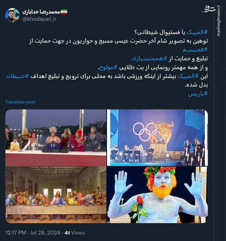 واکنشها به افتتاحیه عجیب و موهن المپیک با تابلوی شام آخر +عکس