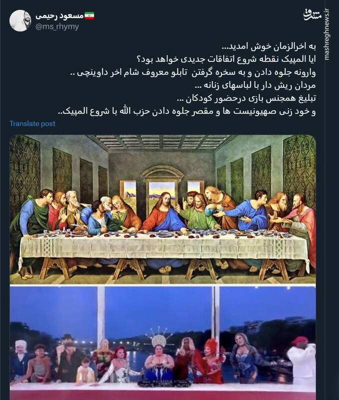 واکنشها به افتتاحیه عجیب و موهن المپیک با تابلوی شام آخر +عکس