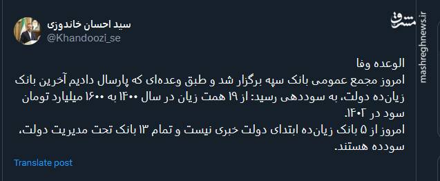 آخرین بانک زیانده دولت، به سوددهی رسید