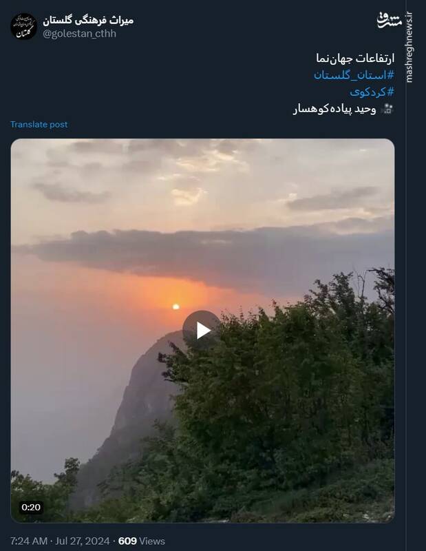 ارتفاعات جهاننما در گلستان