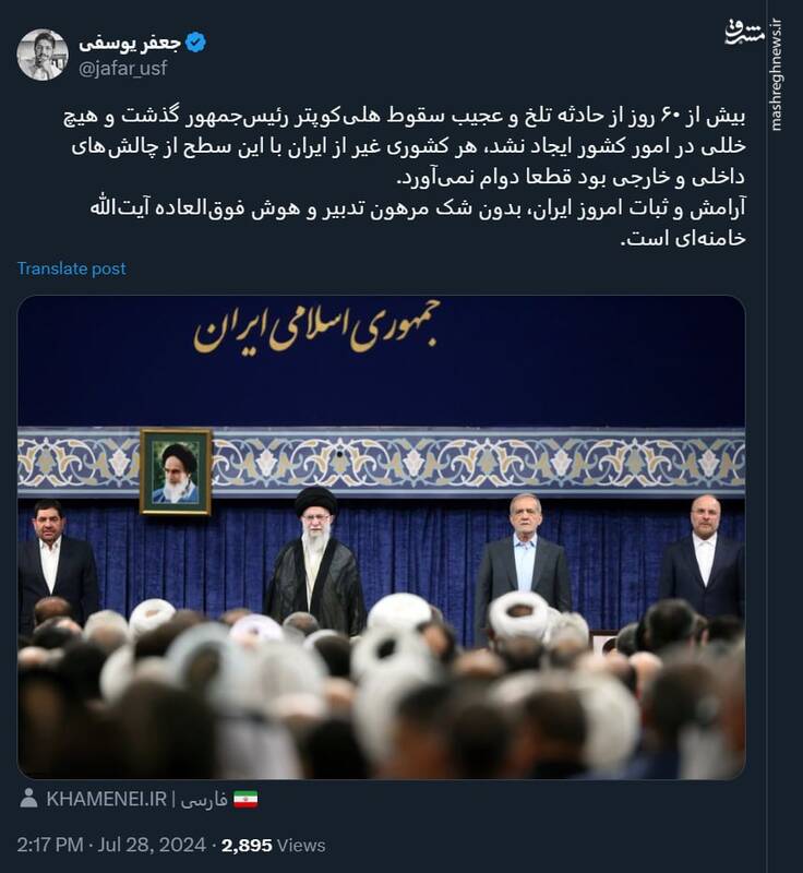 ثبات ایران بدون شک مرهون تدبیر و هوش فوقالعاده آیتالله خامنهای است