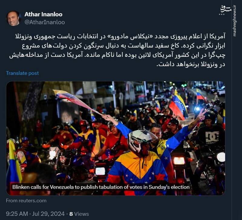 آمریکا دست از مداخلههایش در ونزوئلا برنخواهد داشت