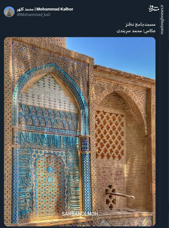 نمایی از مسجدجامع نطنز