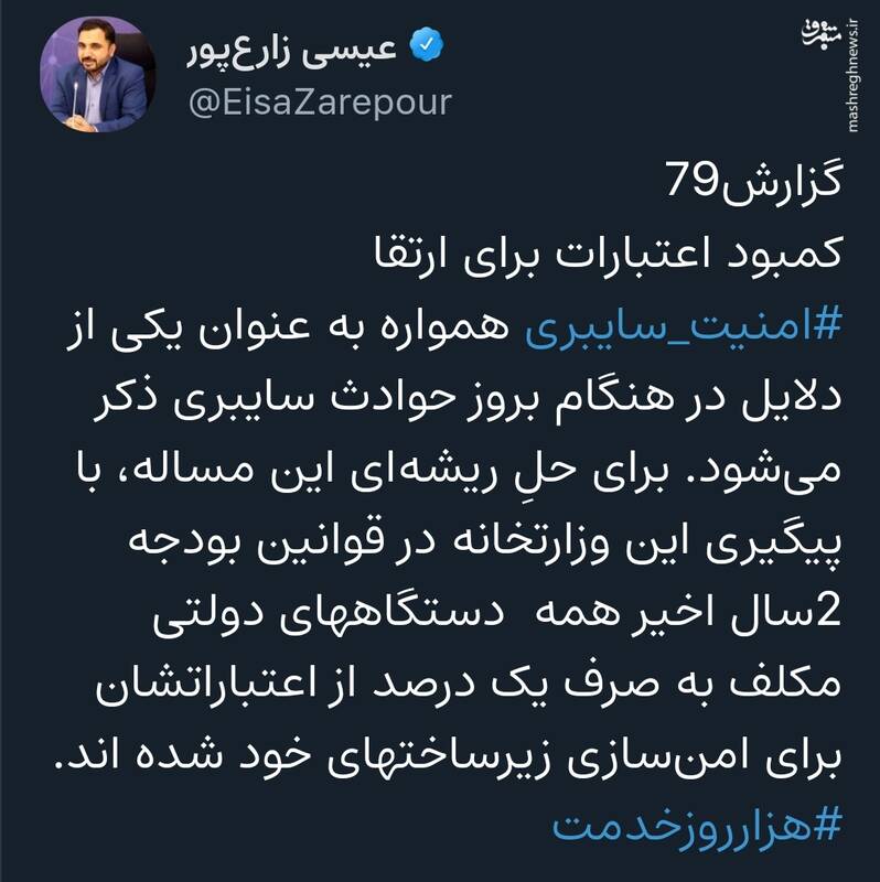 مشکل کمبود اعتبارات برای ارتقا امنیت سایبری چگونه رفع شد؟