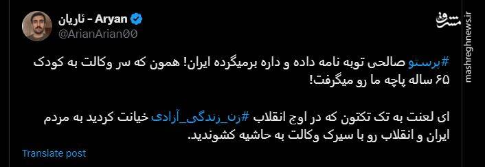 پیام‌های دست‌جمعی سلبریتی‌ها برای بازگشت به ایران! / علائم خاص از ریزش سکوهای «شتاب‌دهنده آشوب‌ها» در استانبول