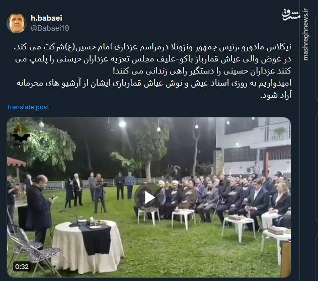 تفاوت مادورو و علیاف در احترام به امام حسین(ع)+فیلم