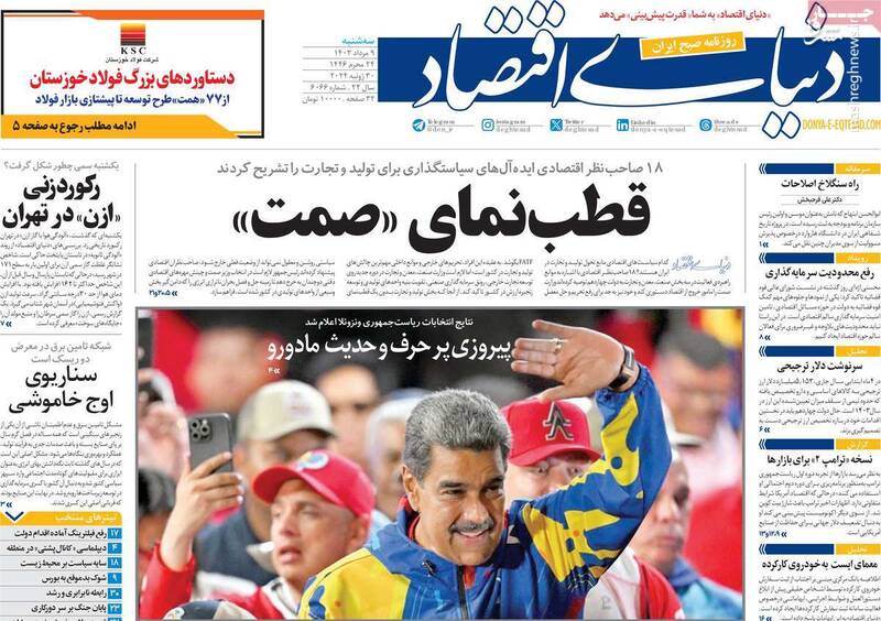 ماجرای خواب شومی که رئیس جبهه اصلاحات برای پزشکیان دیده است! / توصیههای اقتصادی یا تولید هراس و فشار به دولت؟