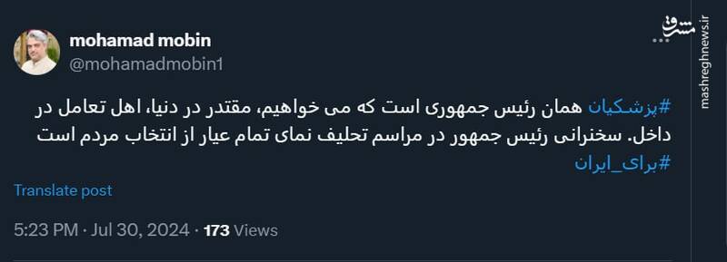 پزشکیان همان رئیس جمهوری است که می خواهیم