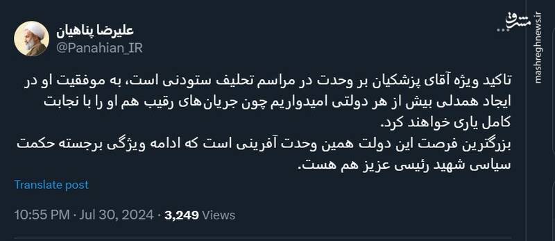 پناهیان: به موفقیت پزشکیان در ایجاد همدلی بیش از هر دولتی امیدواریم