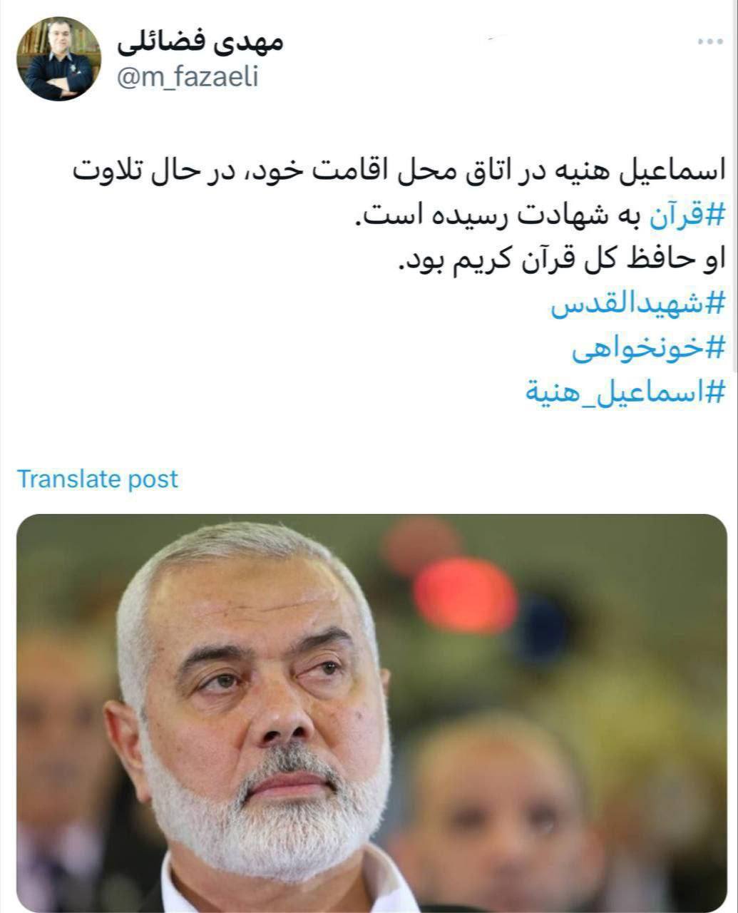 فضائلی: هنیه در حال تلاوت قرآن به شهادت رسیده است