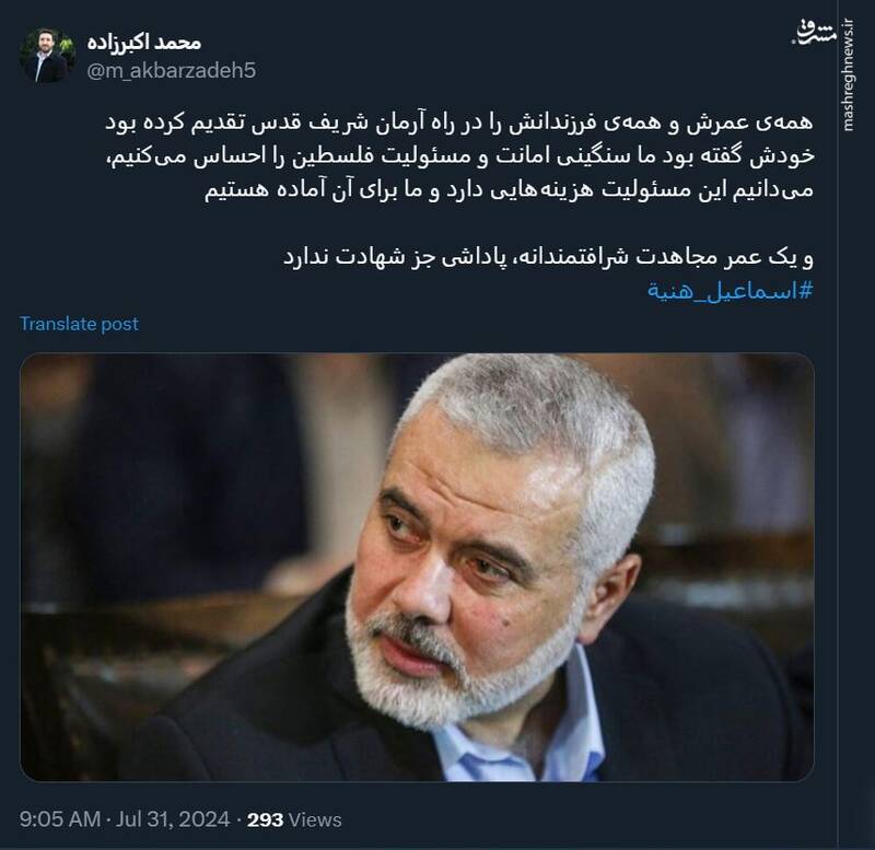 واکنش مسئولین کشور و کاربران توئیتر به ترور هنیه