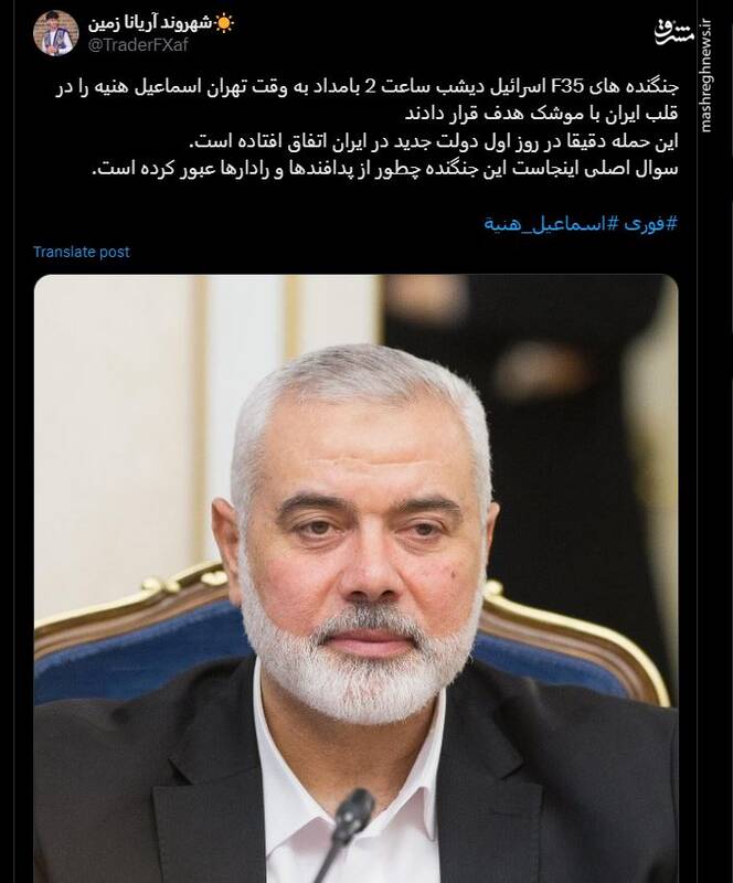 تفرقهافکنی در شبکههای اجتماعی پس از شهادت اسماعیل هنیه/ کشف رد پای نفاق و موساد پس از یک عملیات تروریستی در تهران