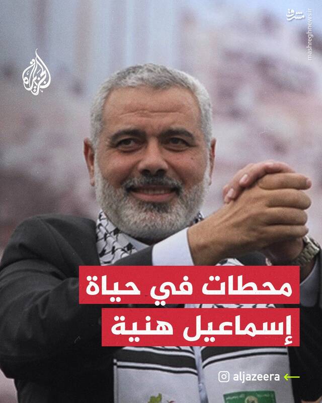 تصاویری به یاد ماندنی از شهید اسماعیل هنیه در سالهای مختلف زندگیاش