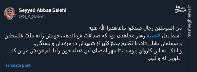 هنیة رهبر مجاهدی بود که صداقت فرماندهی خویش را به ملت فلسطین و مسلمان نشان داد