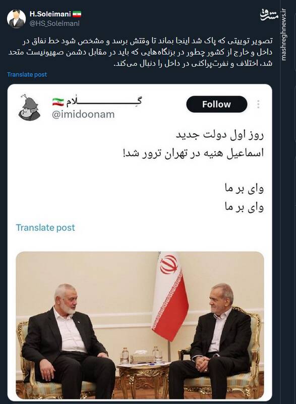 نمونه ای از ایجاد اختلاف و نفرتپراکنی از سوی خط نفاق