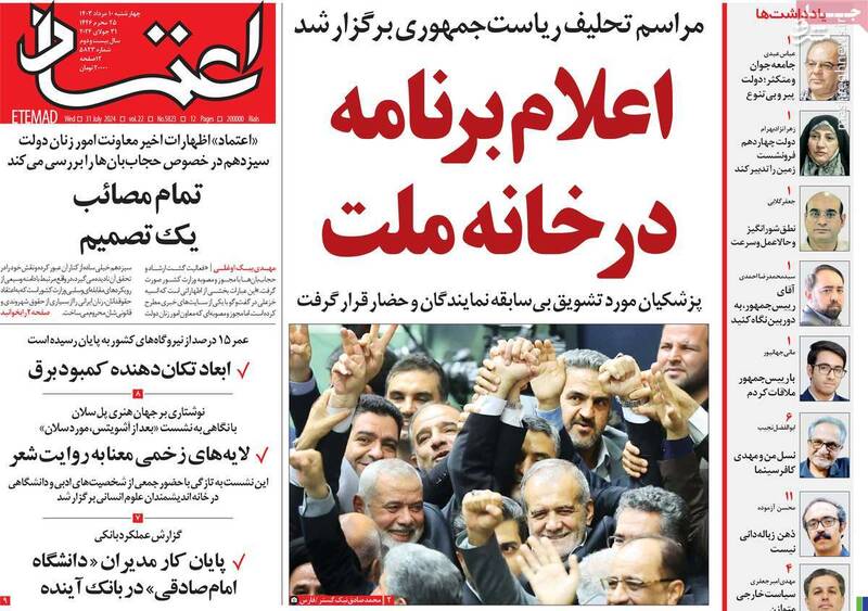 وقتی اصلاحطلبان سوگند پزشکیان را بی فایده میدانند! / روزنامه اعتماد: دولت مدیران لیبرال را به کار بگیرد