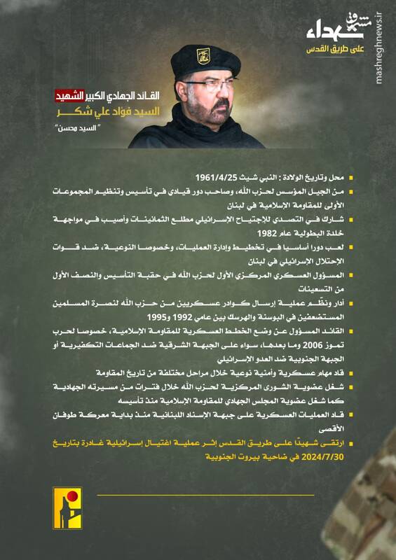 برای کسانی که شهید فواد شکر را نمیشناختند