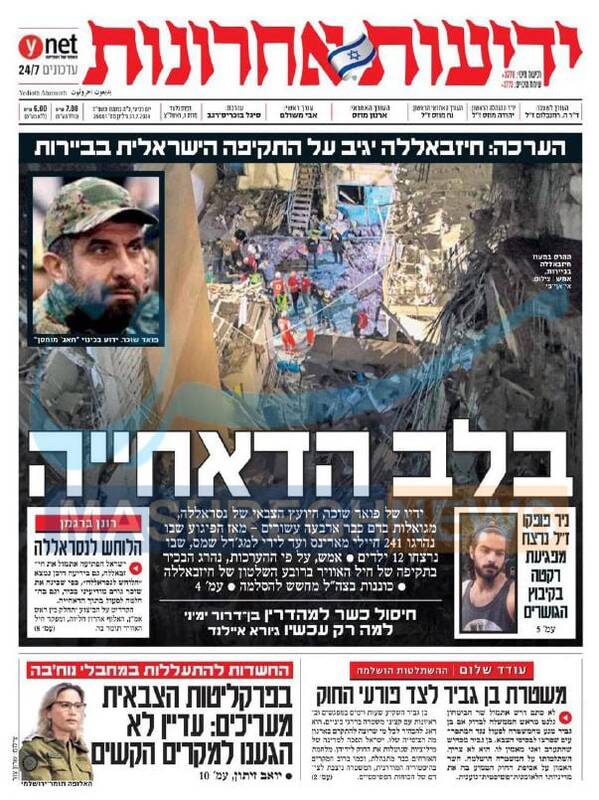 صفحه نخست روزنامه های عبری زبان/ صهیونیستها در حالت آماده باش قرار گرفتند