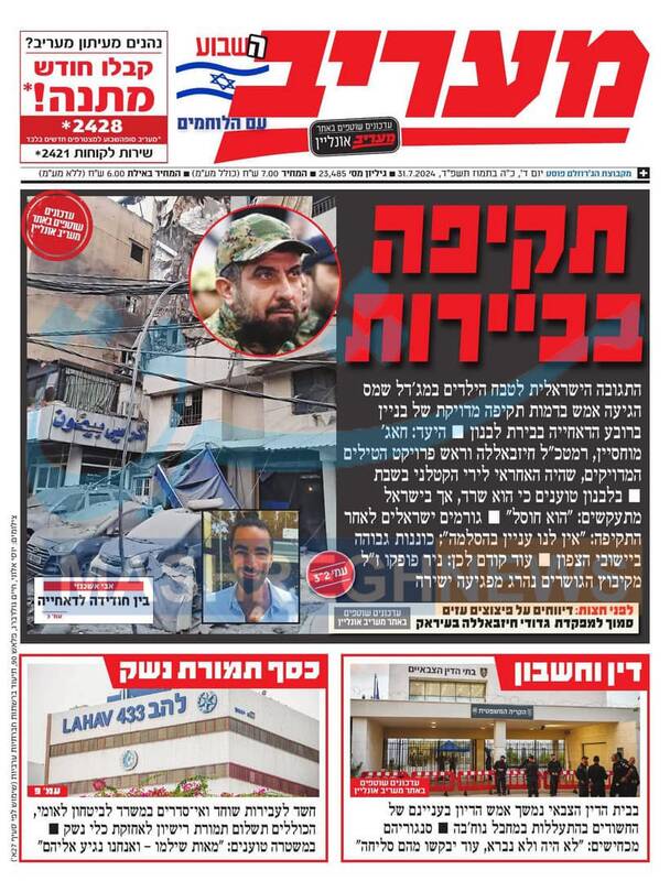 صفحه نخست روزنامه های عبری زبان/ صهیونیستها در حالت آماده باش قرار گرفتند