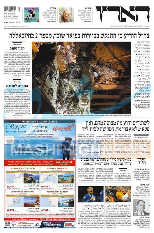 صفحه نخست روزنامه های عبری زبان/ صهیونیستها در حالت آماده باش قرار گرفتند