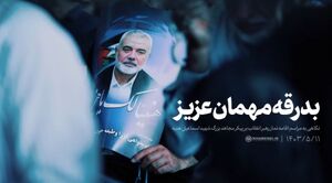 فیلم/ بدرقه مهمان عزیز