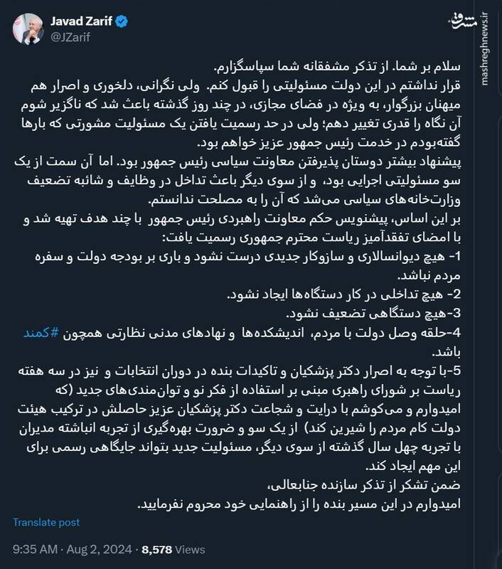 پاسخ ظریف به انتقادها