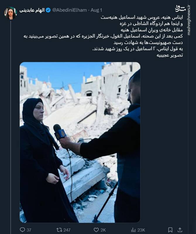 ایناس هنیه، عروس شهید اسماعیل هنیه، در غزه