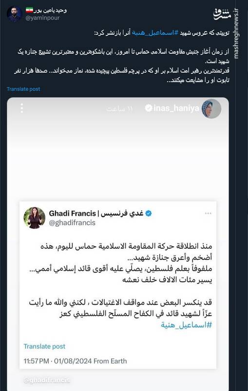 توییتی که عروس شهید اسماعیل هنیة آنرا بازنشر کرد