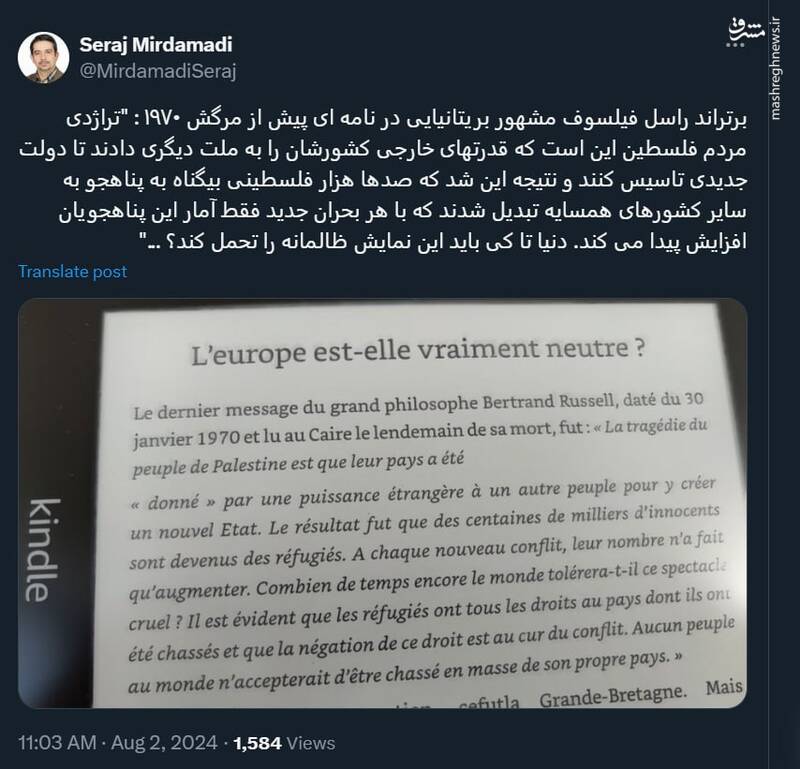 برتراند راسل در مورد فلسطین چه میگفت؟