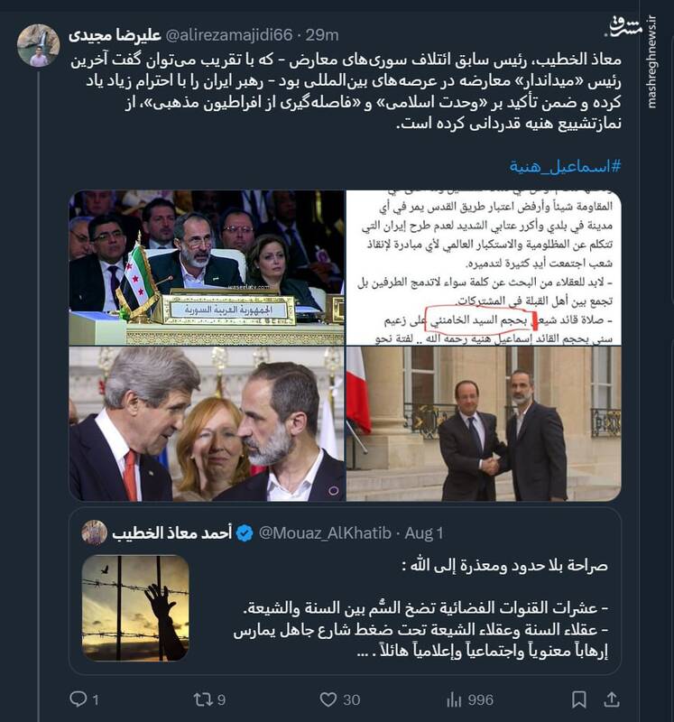 رئیس سابق ائتلاف سوریهای معارض و ستایش از رهبر انقلاب!