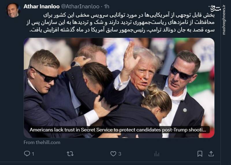 تردید بخشی از آمریکاییها در مورد توانایی سرویس مخفی این کشور