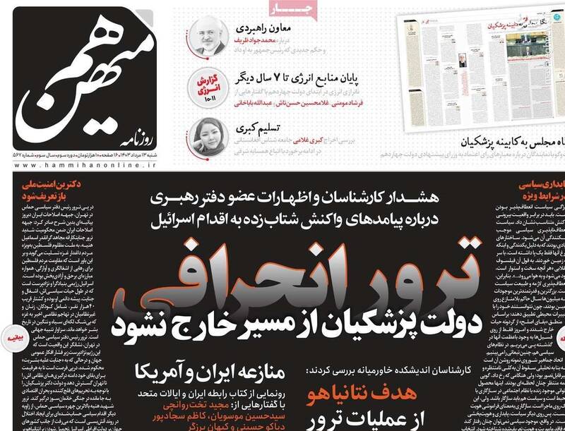 رادیکالهای اصلاح طلب مقهور جنگ ترکیبی صهیونیستها/ روزنامه اصلاحطلب: بعد از ترور هنیه برجام ۲ لازم است!