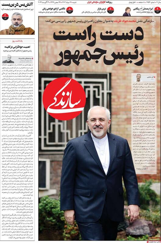 رادیکالهای اصلاح طلب مقهور جنگ ترکیبی صهیونیستها/ روزنامه اصلاحطلب: بعد از ترور هنیه برجام ۲ لازم است!