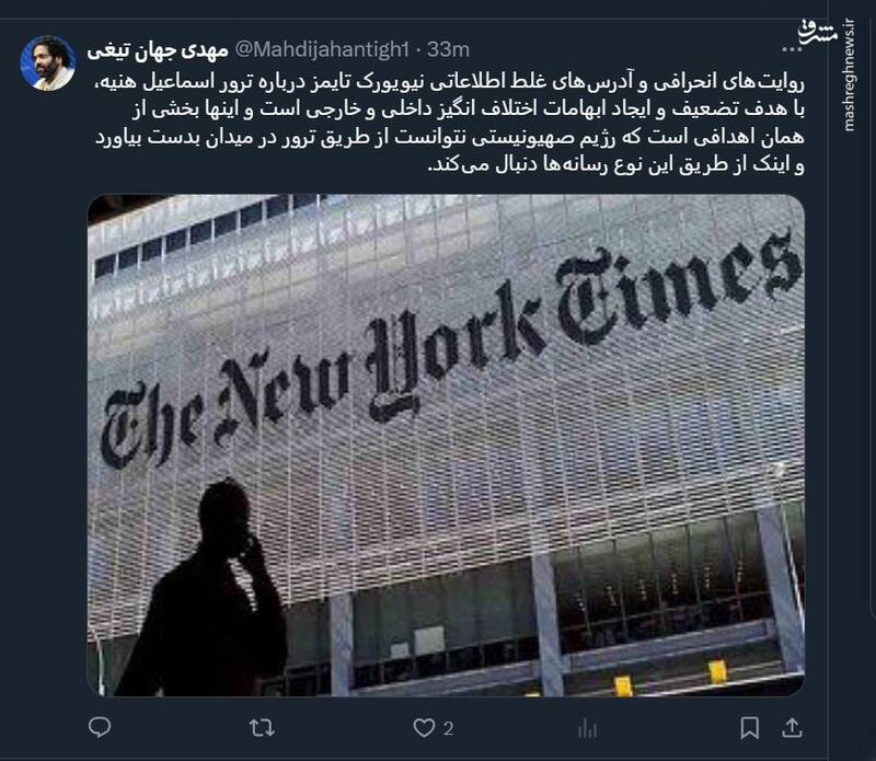 روایتهای انحرافی نیویورک تایمز با هدف ایجاد اختلاف است