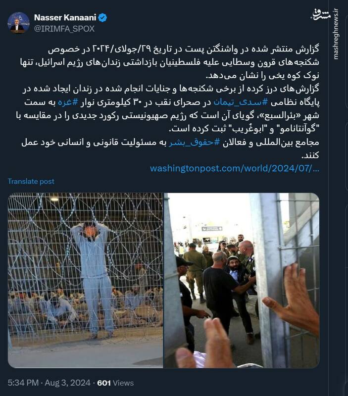 توئیت سخنگوی وزارت امور خارجه در مورد شکنجه اسرائیلیها