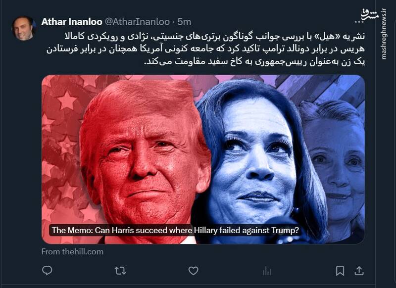 نشریه هیل: جامعه کنونی آمریکا در برابر یک رییسجمهور زن مقاومت میکند