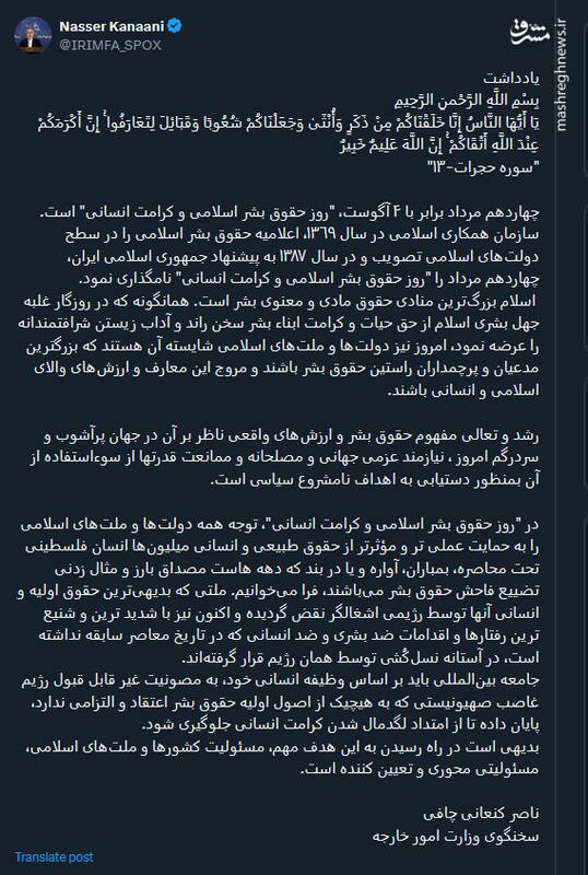 یادداشت کنعانی به مناسبت «روز حقوق بشر اسلامی و کرامت انسانی»