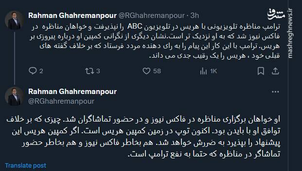 ترامپ تایید کرد که هریس را یک رقیب جدی می داند