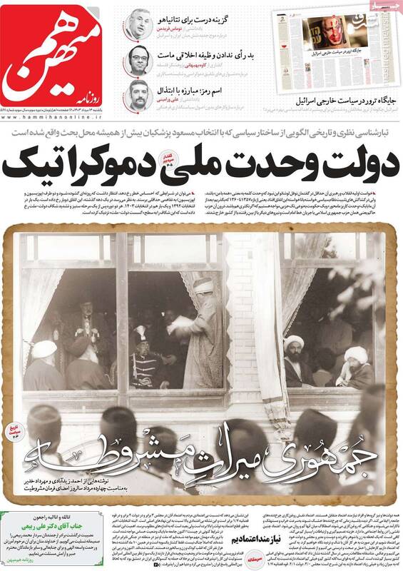 توصیه عجیب یک روزنامه اصلاحطلب در شب ترورهای داغ صهیونیستها/ برجام منطقهای بهتر از انتقام است!