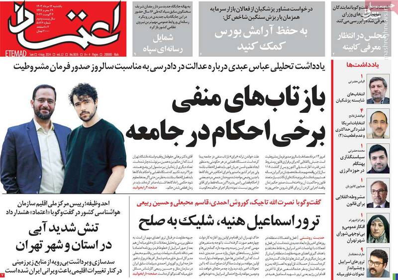 توصیه عجیب یک روزنامه اصلاحطلب در شب ترورهای داغ صهیونیستها/ برجام منطقهای بهتر از انتقام است!