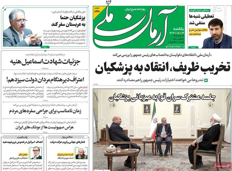 توصیه عجیب یک روزنامه اصلاحطلب در شب ترورهای داغ صهیونیستها/ برجام منطقهای بهتر از انتقام است!