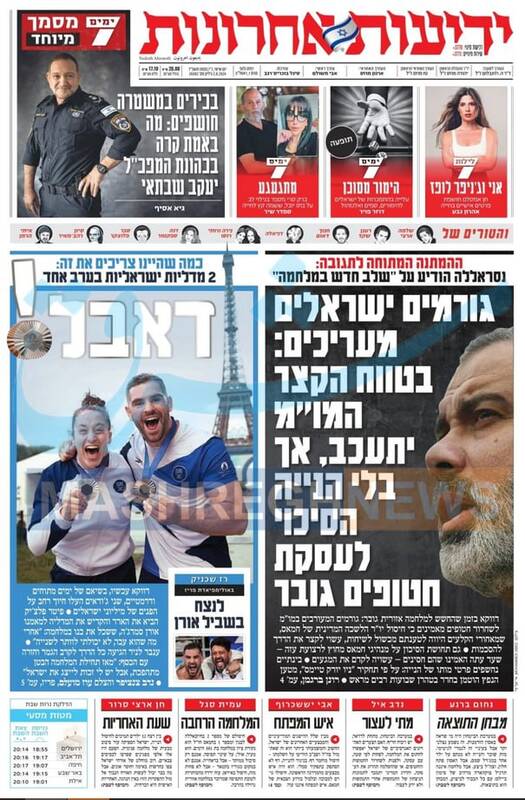 صفحه نخست روزنامه های عبری زبان/ ایران پاسخ سختی به ترور اسماعیل هنیه خواهد داد