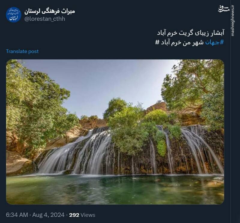 آبشار زیبای گریت خرم آباد