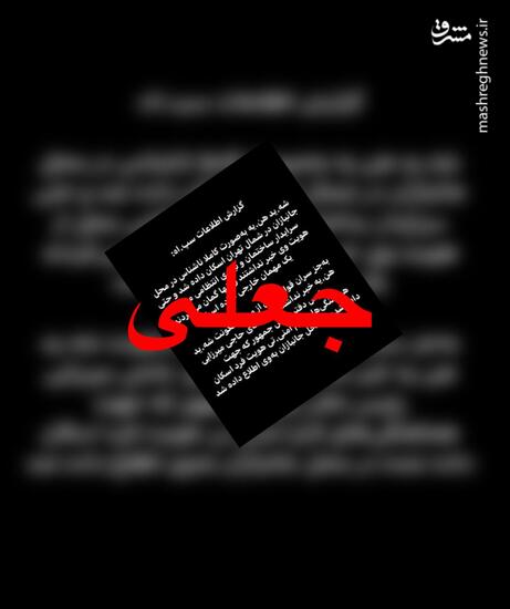 ترور دولت در شب ترور اسماعیل هنیه/ اهداف انتشار گزارش جعلی منتسب به سازمان اطلاعات سپاه چه بود؟ / رونمایی از «طرح سهضلعی بمبگذاری» در تهران! +عکس