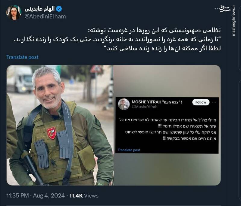 سرباز اسرائیلی در غزه: آنها را زنده زنده سلاخی کنید