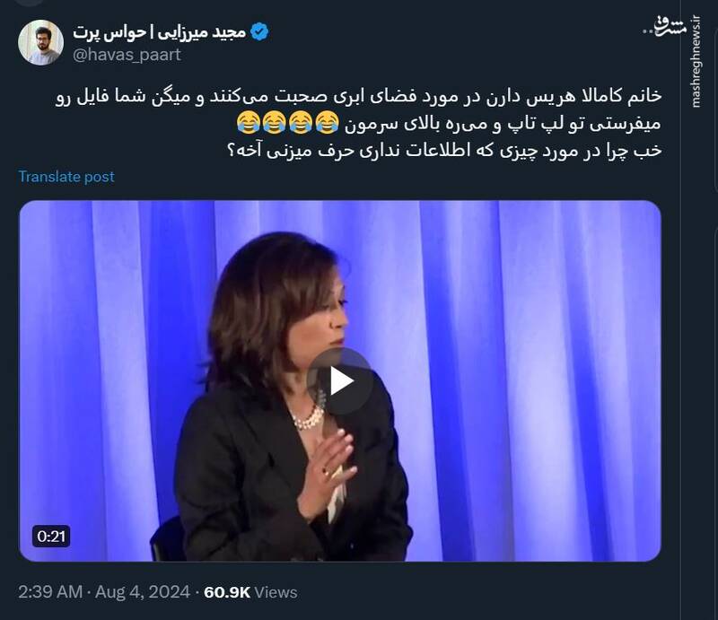 اظهارات عجیب و خندهدار کامالا هریس +فیلم