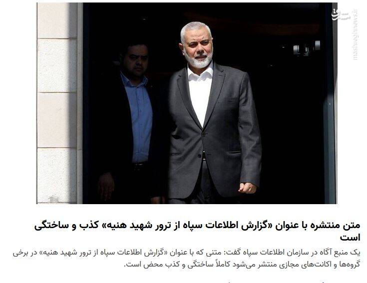 ترور دولت در شب ترور اسماعیل هنیه/ اهداف انتشار گزارش جعلی منتسب به سازمان اطلاعات سپاه چه بود؟ / رونمایی از «طرح سهضلعی بمبگذاری» در تهران! +عکس