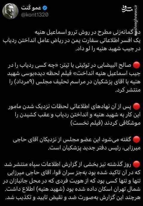 ترور دولت در شب ترور اسماعیل هنیه/ اهداف انتشار گزارش جعلی منتسب به سازمان اطلاعات سپاه چه بود؟ / رونمایی از «طرح سهضلعی بمبگذاری» در تهران! +عکس