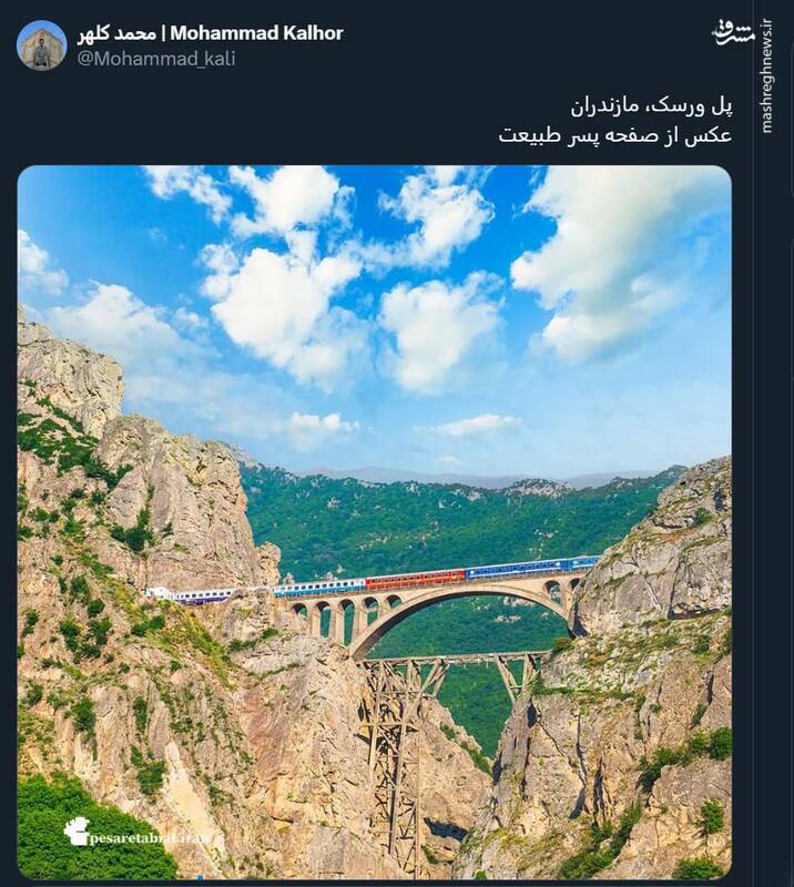 پل ورسک، مازندران